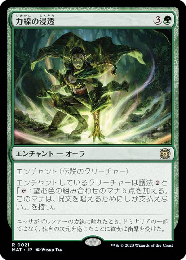 マジックザギャザリング MAT JP 0021 力線の浸透 (日本語版 レア) 機械兵団の進軍：決戦の後に