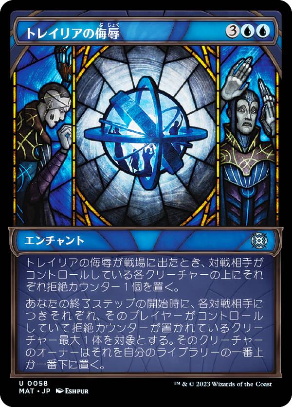 マジックザギャザリング MAT JP 0058 トレイリアの侮辱 (日本語版 アンコモン) 機械兵団の進軍：決戦の後に