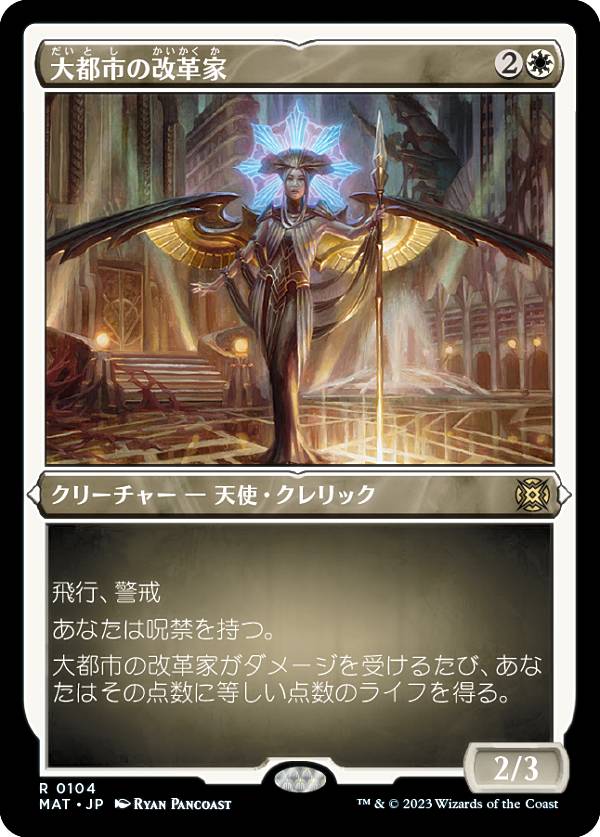 【エッチング・FOIL】マジックザギャザリング MAT JP 0104 大都市の改革家 (日本語版 レア) 機械兵団の進軍：決戦の後に
