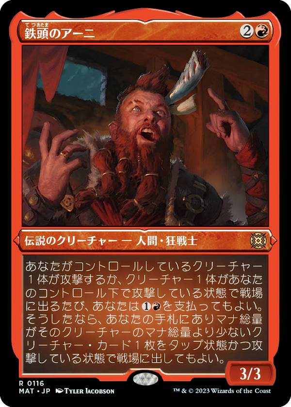 【エッチング・FOIL】マジックザギャザリング MAT JP 0116 鉄頭のアーニ (日本語版 レア) 機械兵団の進軍：決戦の後に