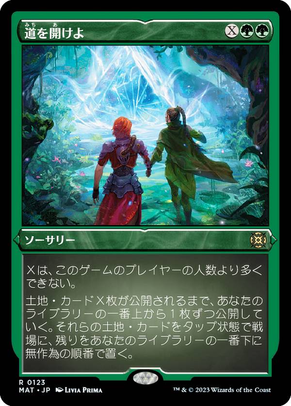 【エッチング・FOIL】マジックザギャザリング MAT JP 0123 道を開けよ (日本語版 レア) 機械兵団の進軍：決戦の後に