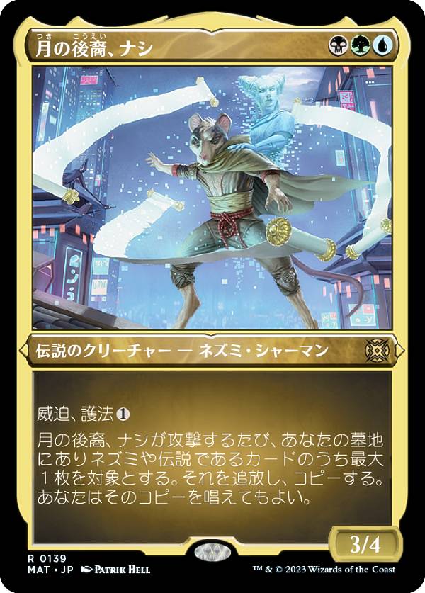 【エッチング・FOIL】マジックザギャザリング MAT JP 0139 月の後裔、ナシ (日本語版 レア) 機械兵団の進軍：決戦の後に