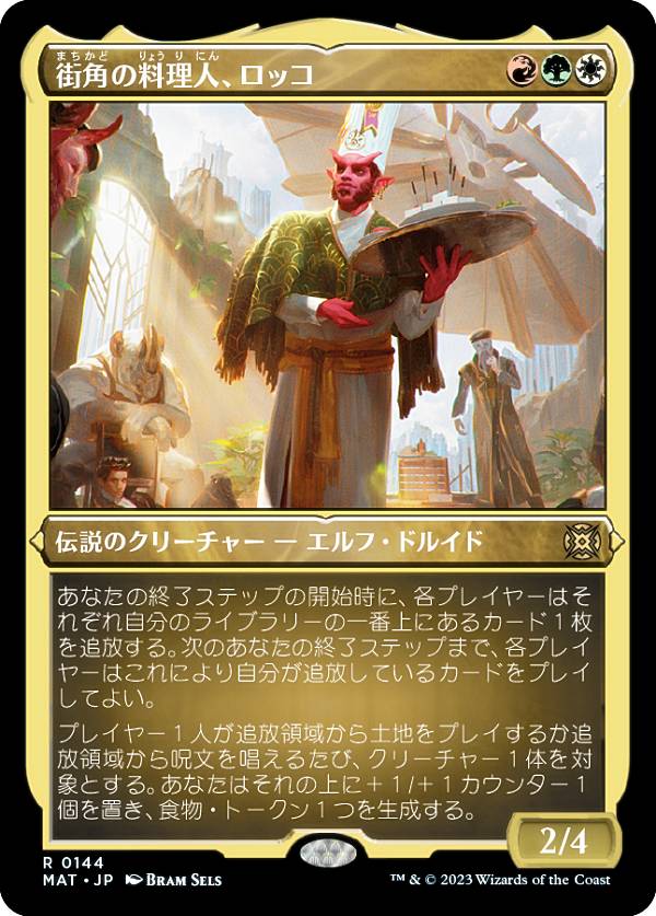 Rakuten - 【エッチング・FOIL】マジックザギャザリング MAT JP 0144 街角の料理人、ロッコ (日本語版 レア) 機械兵団の進軍：決戦の後に