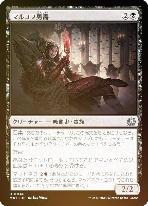 【FOIL】マジックザギャザリング MAT JP 0014 マルコフ男爵 (日本語版 アンコモン) 機械兵団の進軍：決戦の後に