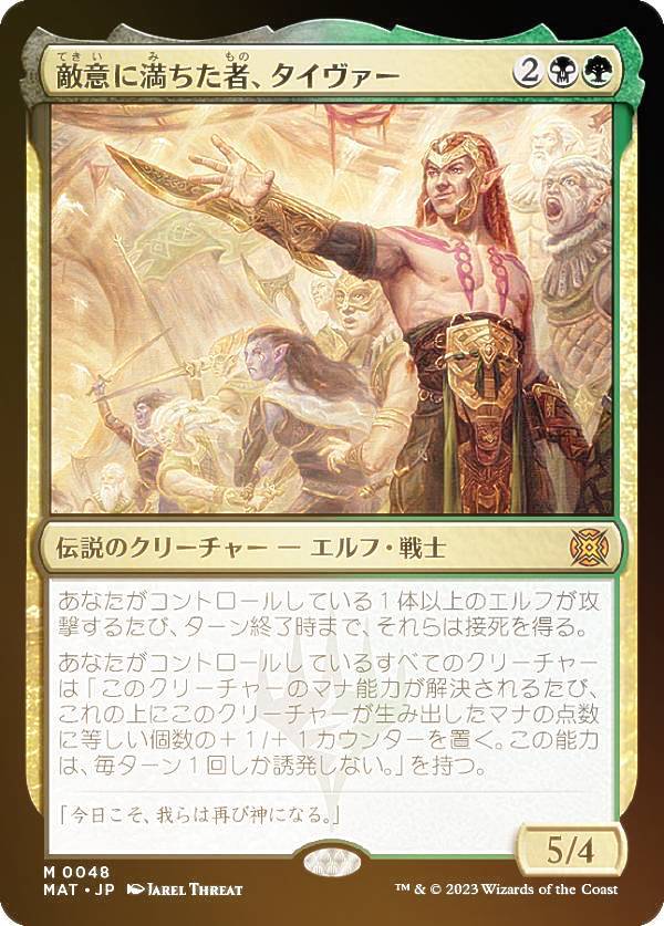 【FOIL】マジックザギャザリング MAT JP 0048 敵意に満ちた者、タイヴァー (日本語版 神話レア) 機械兵団の進軍：決戦の後に