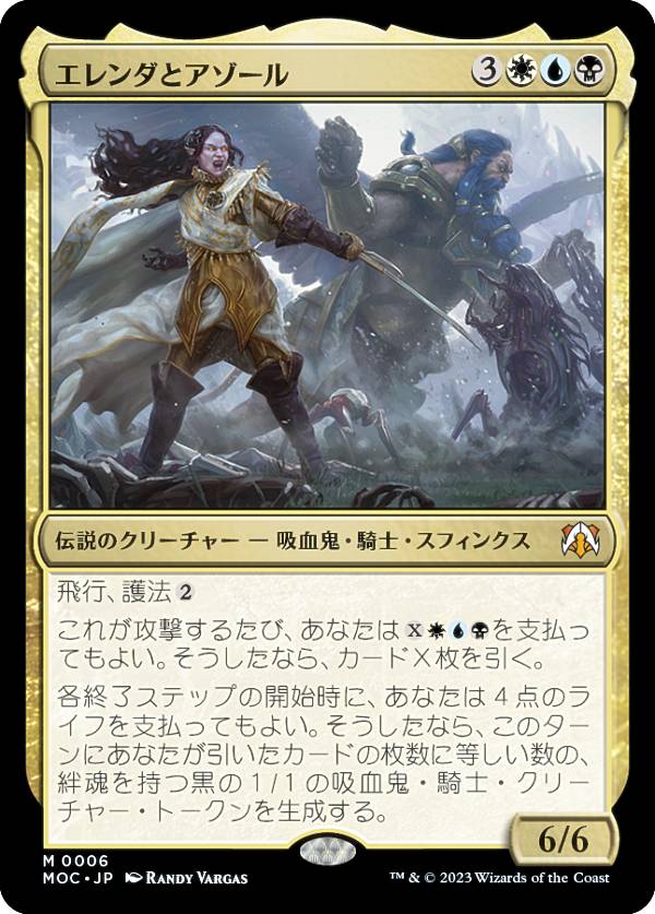 マジックザギャザリング MOC JP 0006 エレンダとアゾール (日本語版 神話レア) 機械兵団の進軍 統率者