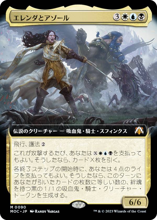 マジックザギャザリング MOC JP 0090 エレンダとアゾール (日本語版 神話レア) 機械兵団の進軍 統率者