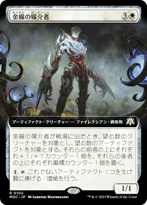 マジックザギャザリング MOC JP 0102 金線の媒介者 (日本語版 レア) 機械兵団の進軍 統率者