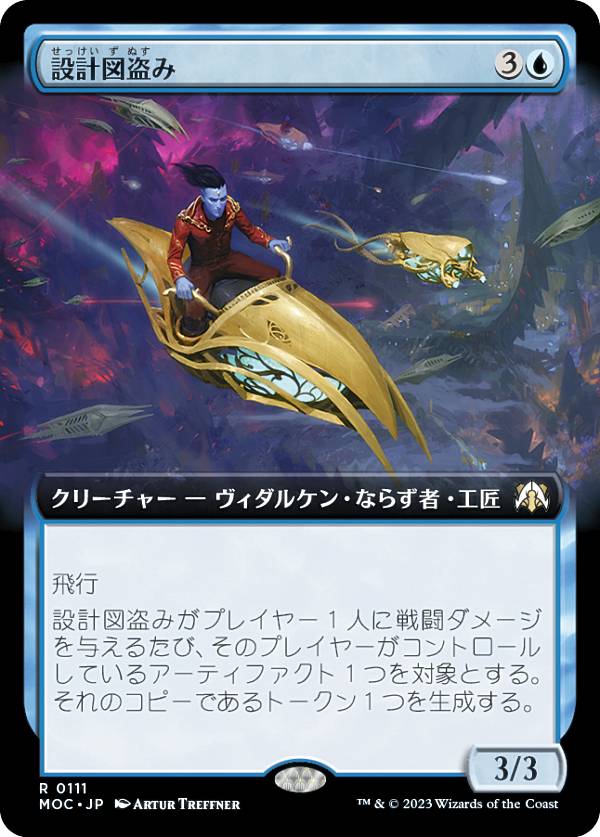 マジックザギャザリング MOC JP 0111 設計図盗み (日本語版 レア) 機械兵団の進軍 統率者