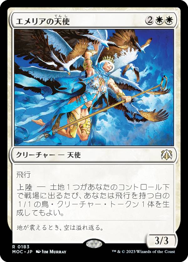 マジックザギャザリング MOC JP 0183 エメリアの天使 (日本語版 レア) 機械兵団の進軍 統率者