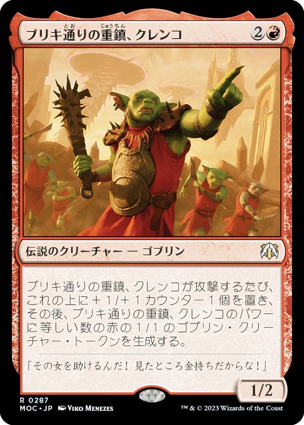 マジックザギャザリング MOC JP 0287 ブリキ通りの重鎮、クレンコ (日本語版 レア) 機械兵団の進軍 統率者