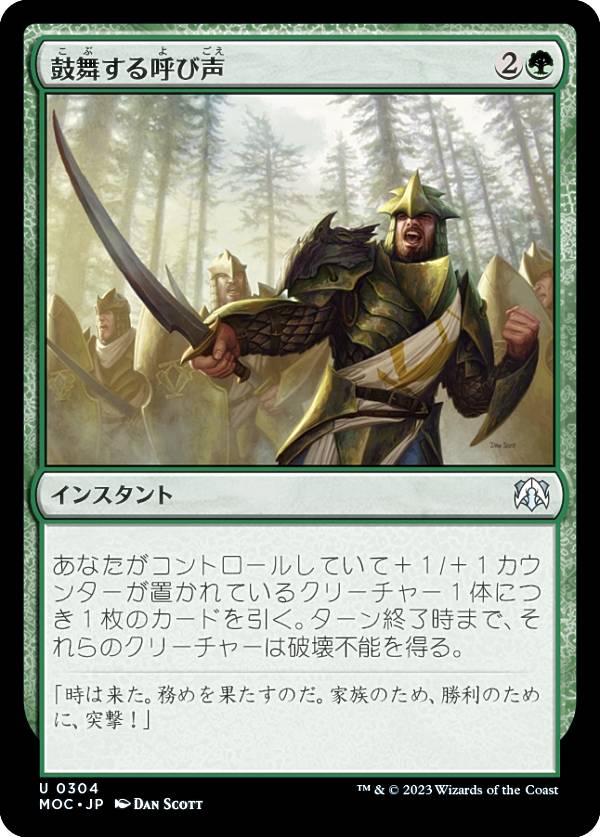 Collectible Card Game - マジックザギャザリング MOC JP 0304 鼓舞する呼び声 (日本語版 アンコモン) 機械兵団の進軍 統率者