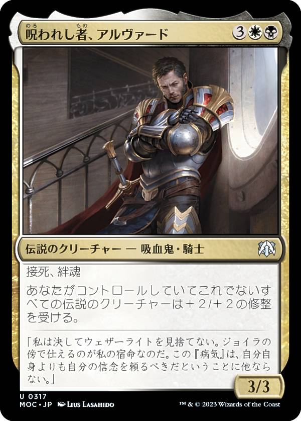 マジックザギャザリング MOC JP 0317 呪われし者、アルヴァード (日本語版 アンコモン) 機械兵団の進軍 統率者