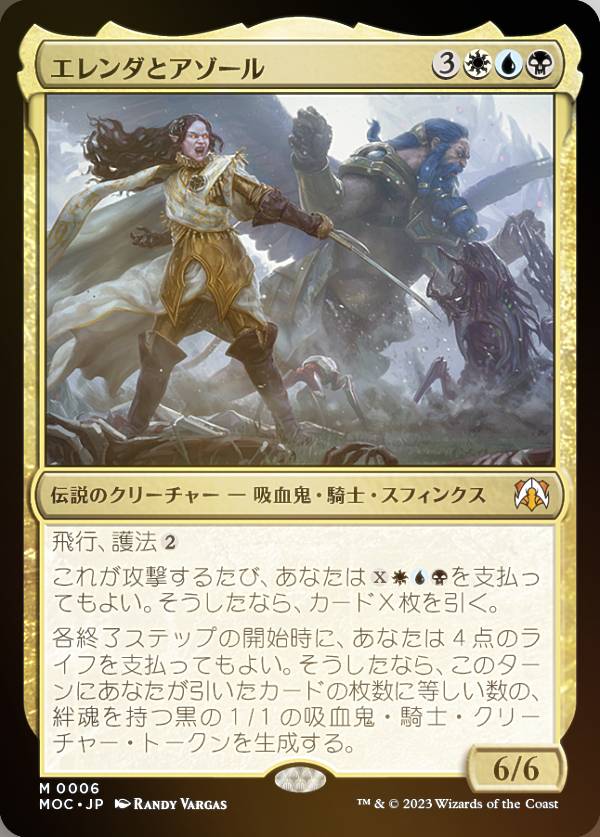 【FOIL】マジックザギャザリング MOC JP 0006 エレンダとアゾール (日本語版 神話レア) 機械兵団の進軍 統率者