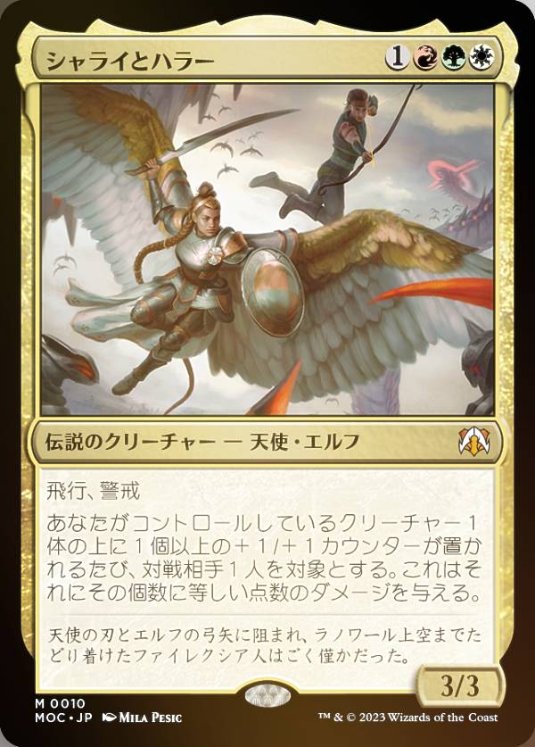 【FOIL】マジックザギャザリング MOC JP 0010 シャライとハラー (日本語版 神話レア) 機械兵団の進軍 統率者