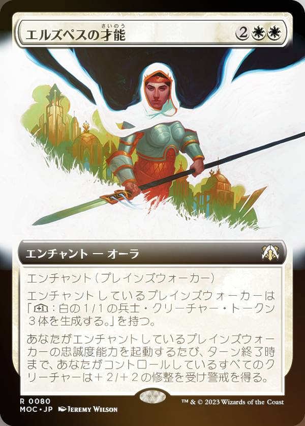 【FOIL】マジックザギャザリング MOC JP 0080 エルズペスの才能 (日本語版 レア) 機械兵団の進軍 統率者