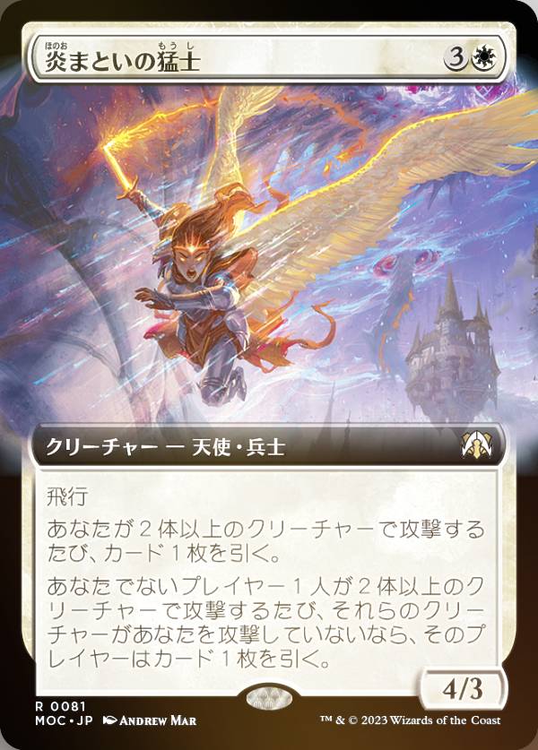 【FOIL】マジックザギャザリング MOC JP 0081 炎まといの猛士 (日本語版 レア) 機械兵団の進軍 統率者