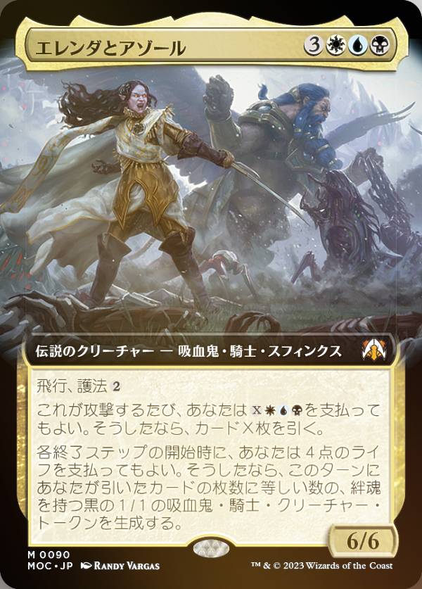【FOIL】マジックザギャザリング MOC JP 0090 エレンダとアゾール (日本語版 神話レア) 機械兵団の進軍 統率者