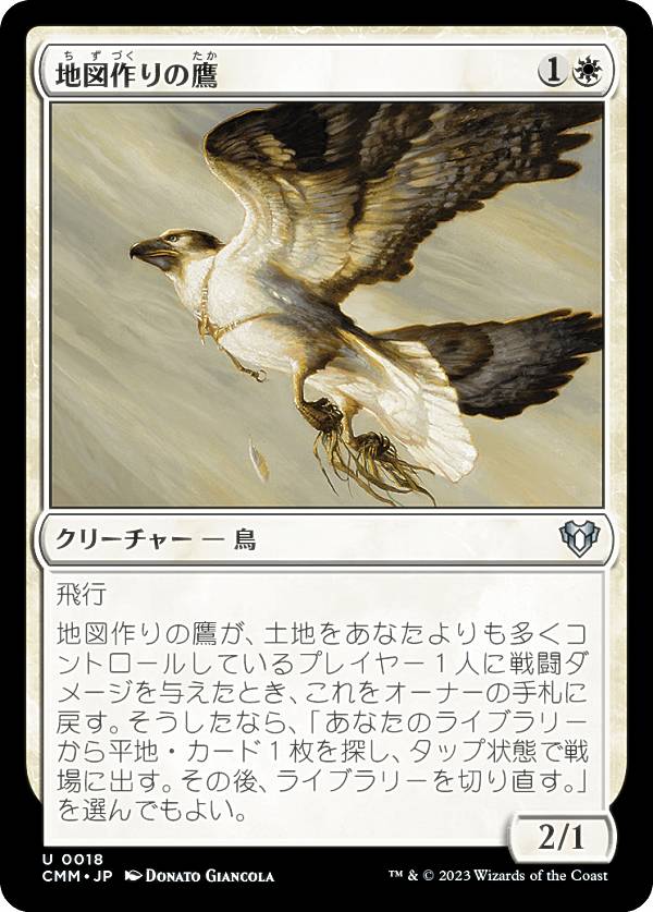マジックザギャザリング CMM JP 0018 地図作りの鷹 (日本語版 アンコモン) 統率者マスターズ