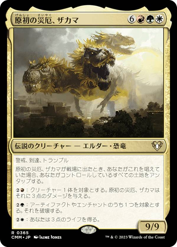 マジックザギャザリング CMM JP 0365 原初の災厄、ザカマ (日本語版 レア) 統率者マスターズ