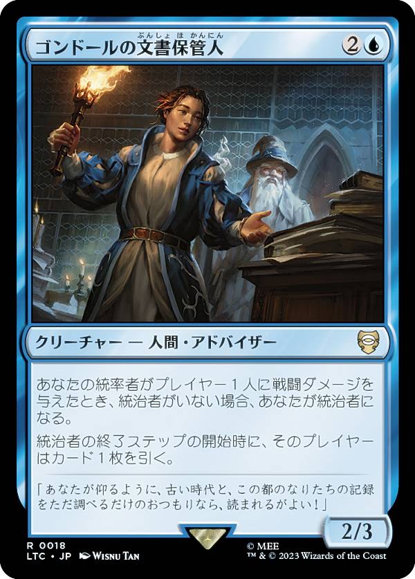 マジックザギャザリング LTC JP 0018 ゴンドールの文書保管人 (日本語版 レア) 指輪物語：中つ国の伝承 統率者