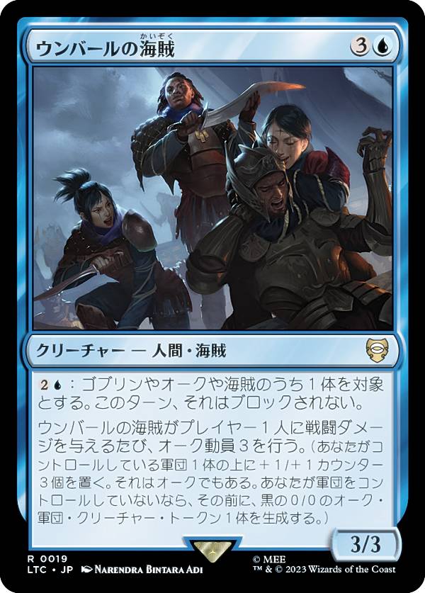 マジックザギャザリング LTC JP 0019 ウンバールの海賊 (日本語版 レア) 指輪物語：中つ国の伝承 統率者