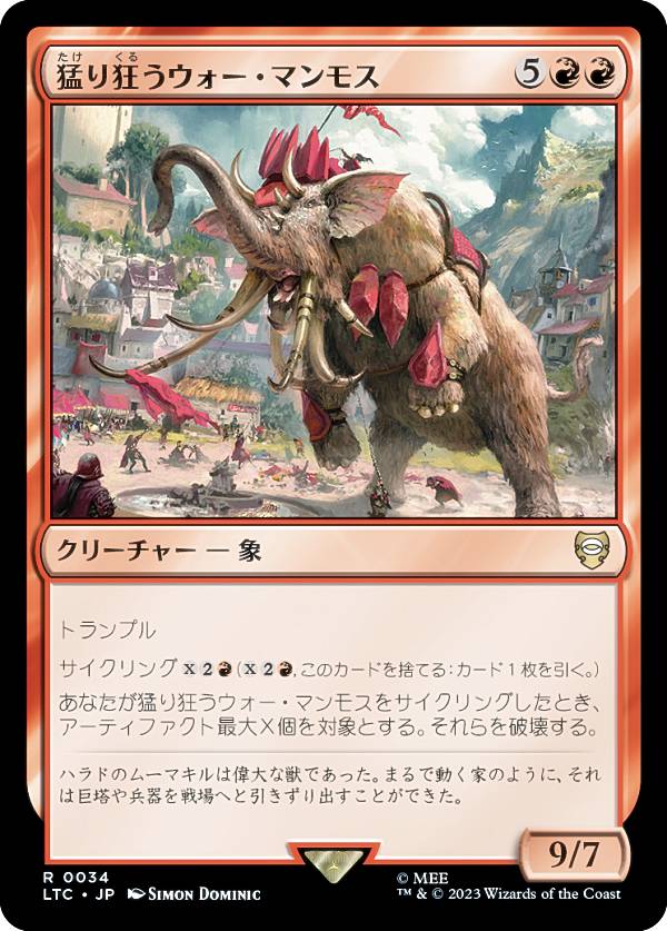 マジックザギャザリング LTC JP 0034 猛り狂うウォー / マンモス (日本語版 レア) 指輪物語：中つ国の伝承 統率者