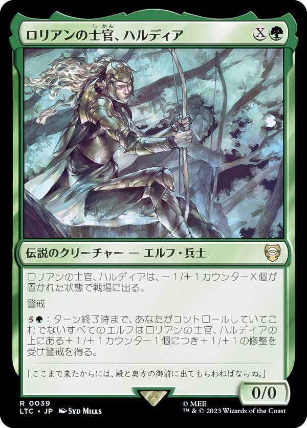 マジックザギャザリング LTC JP 0039 ロリアンの士官、ハルディア (日本語版 レア) 指輪物語：中つ国の伝承 統率者