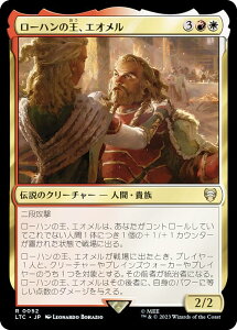 マジックザギャザリング LTC JP 0052 ローハンの王、エオメル (日本語版 レア) 指輪物語:中つ国の伝承 統率者