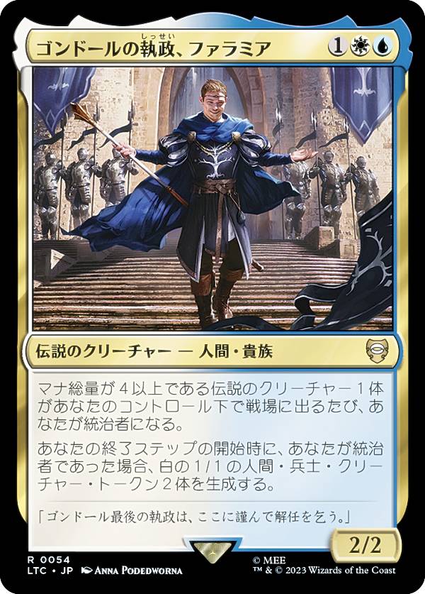 マジックザギャザリング LTC JP 0054 ゴンドールの執政、ファラミア (日本語版 レア) 指輪物語：中つ国の伝承 統率者