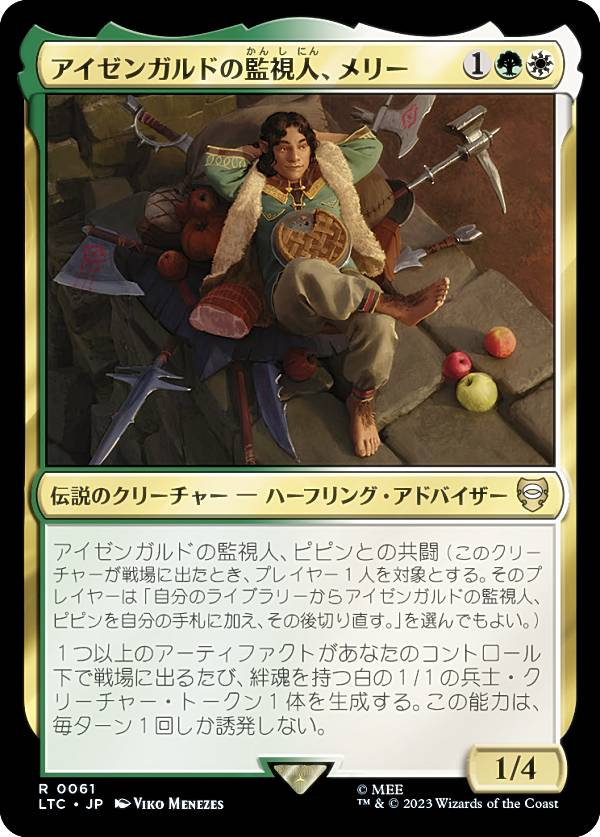 マジックザギャザリング LTC JP 0061 アイゼンガルドの監視人、メリー (日本語版 レア) 指輪物語：中つ国の伝承 統率者