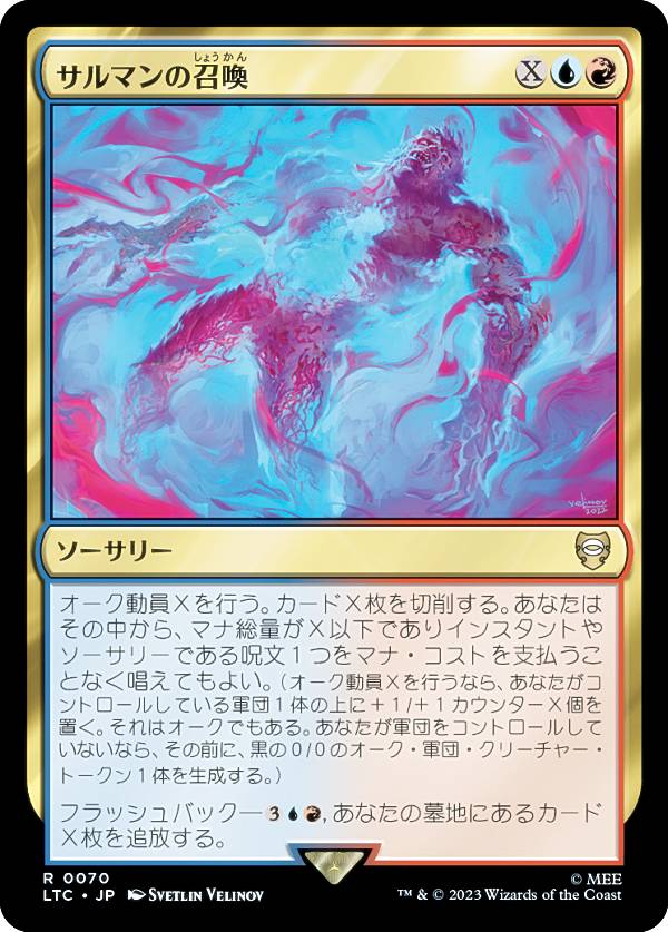 マジックザギャザリング LTC JP 0070 サルマンの召喚 (日本語版 レア) 指輪物語：中つ国の伝承 統率者