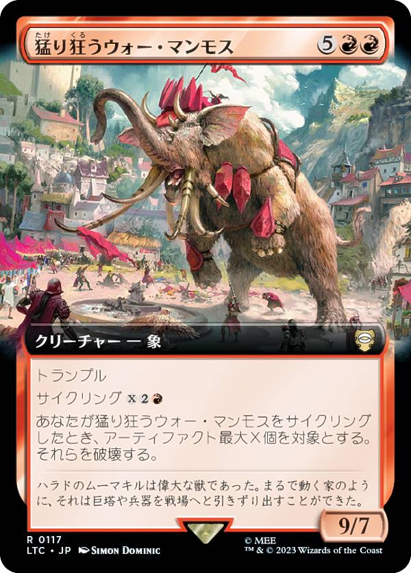 マジックザギャザリング LTC JP 0117 猛り狂うウォー / マンモス (日本語版 レア) 指輪物語：中つ国の伝承 統率者