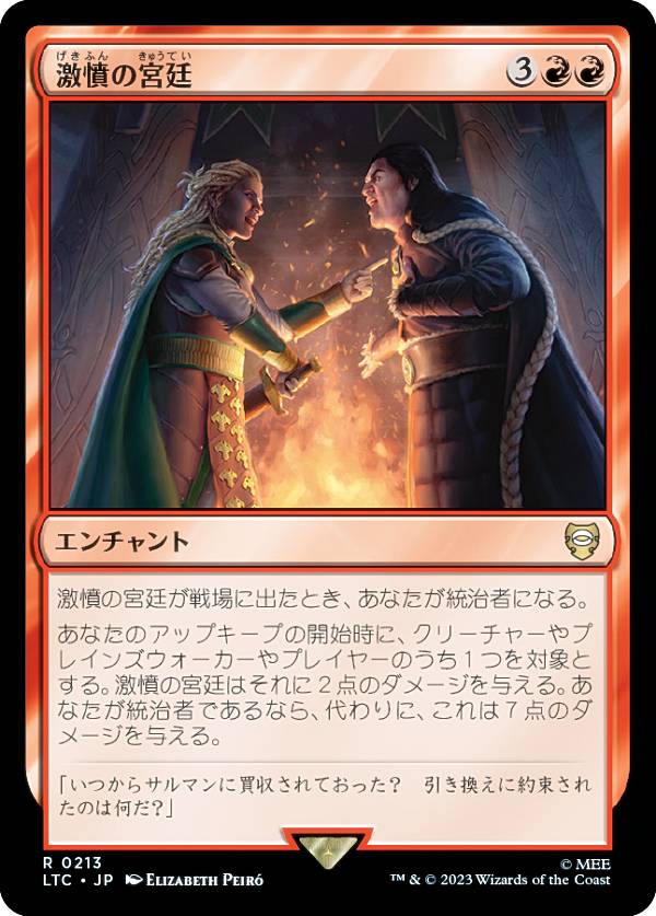 マジックザギャザリング LTC JP 0213 激憤の宮廷 (日本語版 レア) 指輪物語：中つ国の伝承 統率者