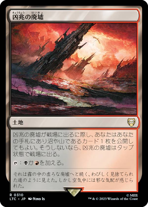 マジックザギャザリング LTC JP 0310 凶兆の廃墟 (日本語版 レア) 指輪物語：中つ国の伝承 統率者