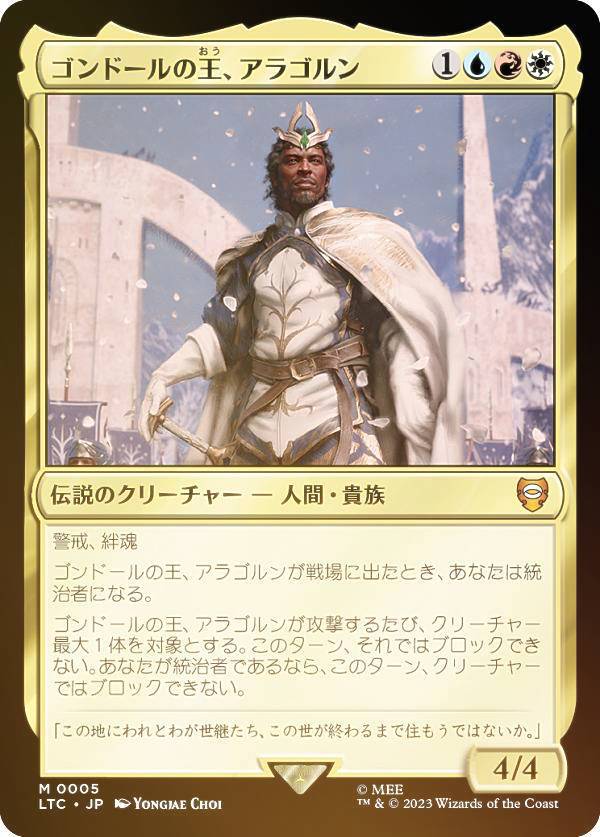【FOIL】マジックザギャザリング LTC JP 0005 ゴンドールの王、アラゴルン (日本語版 神話レア) 指輪物語：中つ国の伝承 統率者