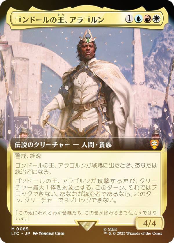 【FOIL】マジックザギャザリング LTC JP 0085 ゴンドールの王、アラゴルン (日本語版 神話レア) 指輪物語：中つ国の伝承 統率者