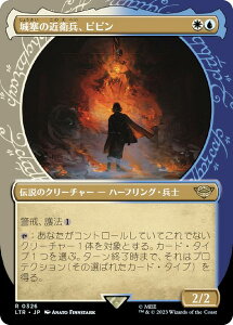 マジックザギャザリング LTR JP 0326 城塞の近衛兵、ピピン (日本語版 レア) 指輪物語:中つ国の伝承