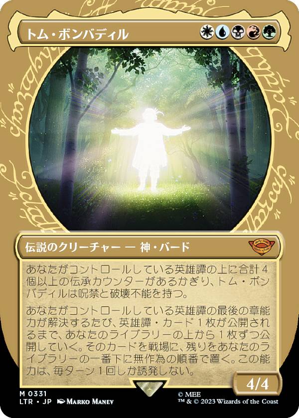 マジックザギャザリング LTR JP 0331 トム・ボンバディル (日本語版 神話レア) 指輪物語：中つ国の伝承