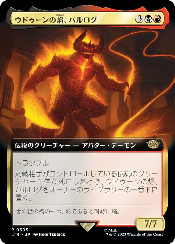 指輪物語 バルログ 1/10 未塗装未組立 フィギュア ガレージキット LOTR