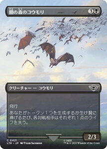 マジックザギャザリング LTR JP 0421 闇の森のコウモリ (日本語版 コモン) 指輪物語:中つ国の伝承