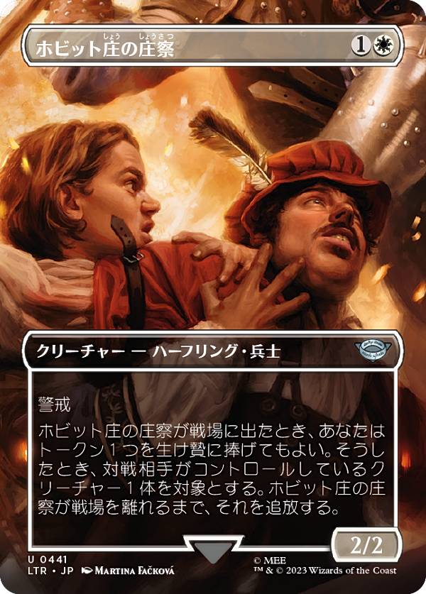 乐天商城 - マジックザギャザリング LTR JP 0441 ホビット庄の庄察 (日本語版 アンコモン) 指輪物語：中つ国の伝承