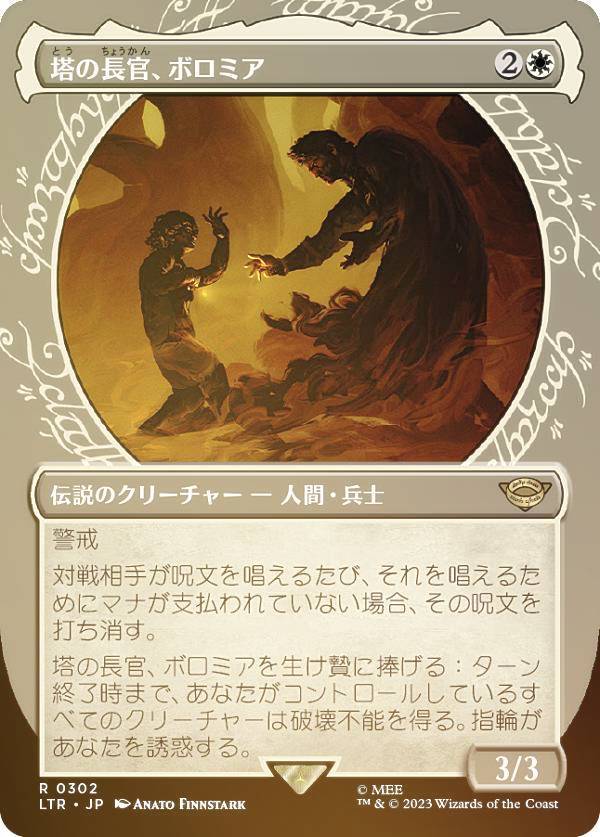 樂天商城 - 【FOIL】マジックザギャザリング LTR JP 0302 塔の長官、ボロミア (日本語版 レア) 指輪物語：中つ国の伝承