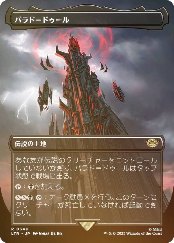 【FOIL】マジックザギャザリング LTR JP 0340 バラド＝ドゥール (日本語版 レア) 指輪物語：中つ国の伝承