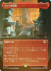 【FOIL】マジックザギャザリング LTR JP 0342 モリアの坑道 (日本語版 レア) 指輪物語:中つ国の伝承