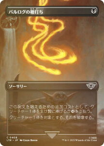 【FOIL】マジックザギャザリング LTR JP 0408 バルログの鞭打ち (日本語版 コモン) 指輪物語:中つ国の伝承