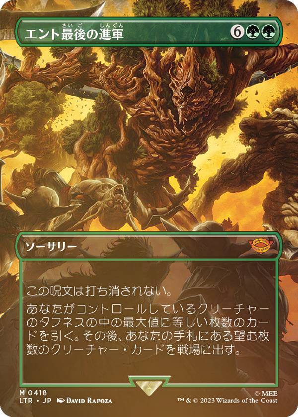 【FOIL】マジックザギャザリング LTR JP 0418 エント最後の進軍 (日本語版 神話レア) 指輪物語：中つ国の伝承