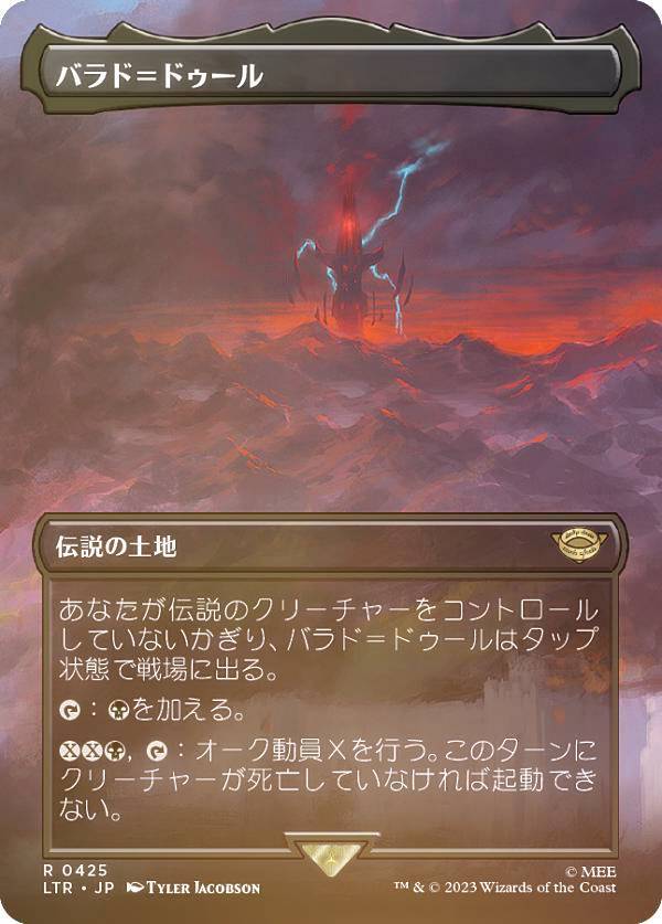 【FOIL】マジックザギャザリング LTR JP 0425 バラド＝ドゥール (日本語版 レア) 指輪物語：中つ国の伝承