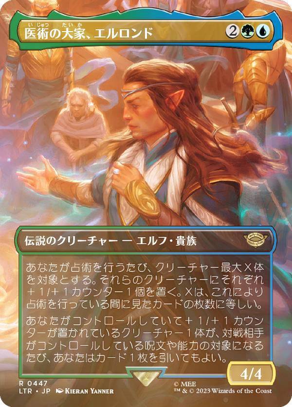 【FOIL】マジックザギャザリング LTR JP 0447 医術の大家、エルロンド (日本語版 レア) 指輪物語：中つ国の伝承