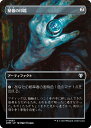 マジックザギャザリング CMM JP 0653 秘儀の印鑑 (日本語版 アンコモン) 統率者マスターズ